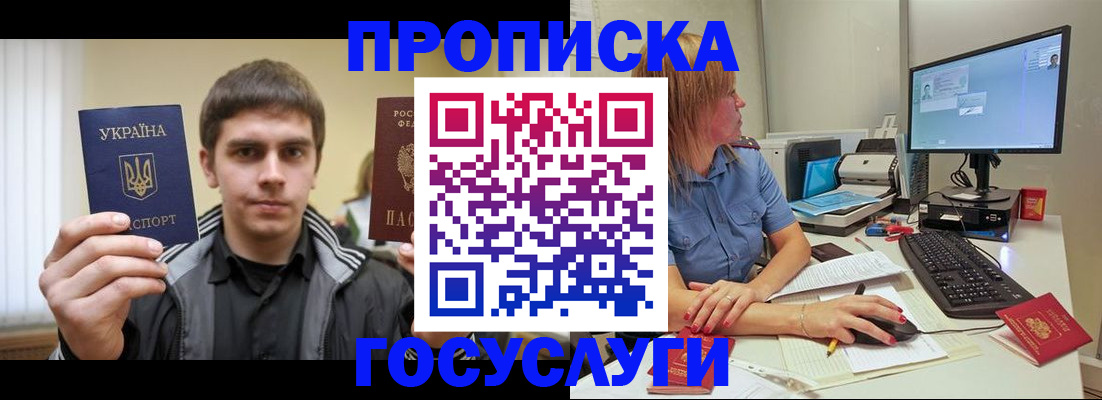временная регистрация в квартире в Почепе