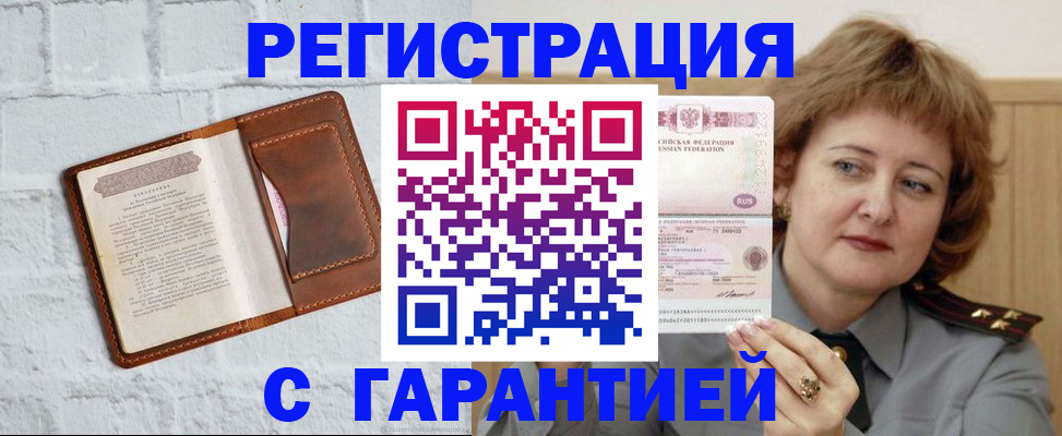 регистрация в Почепе