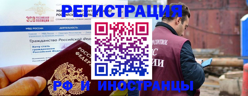 прописка 2025 в Почепе